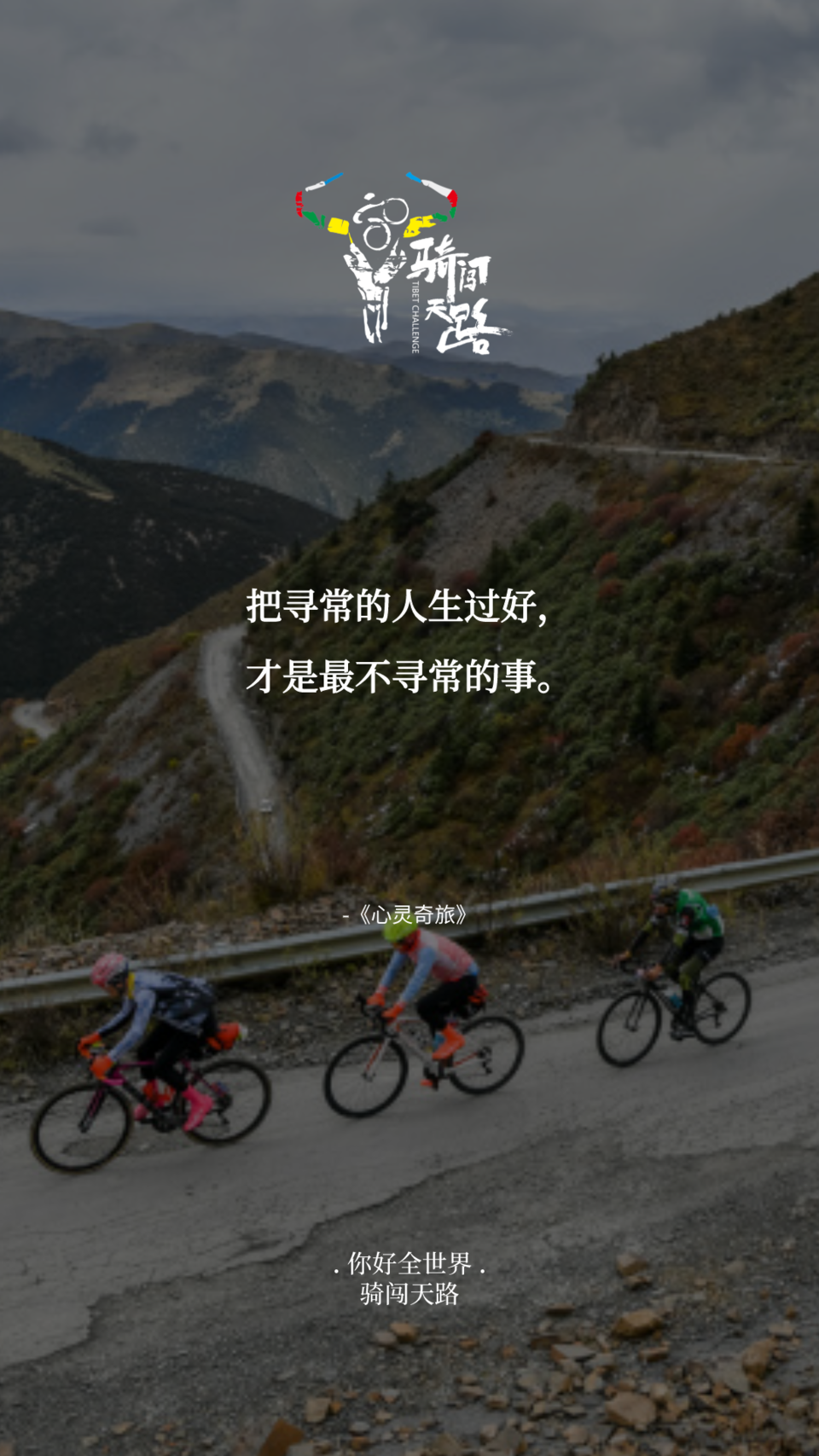 【日签】骑闯118