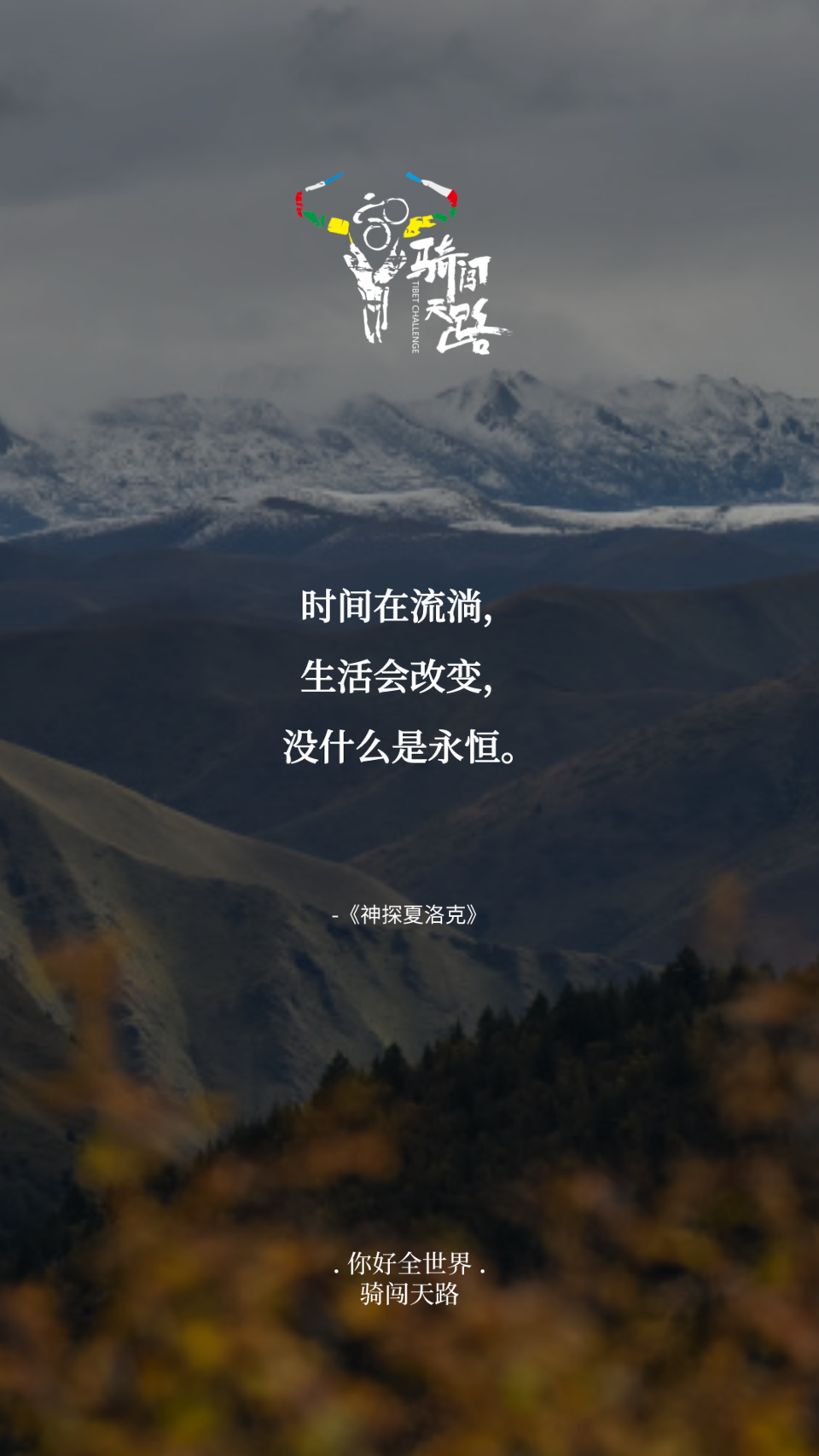 【日签】骑闯119