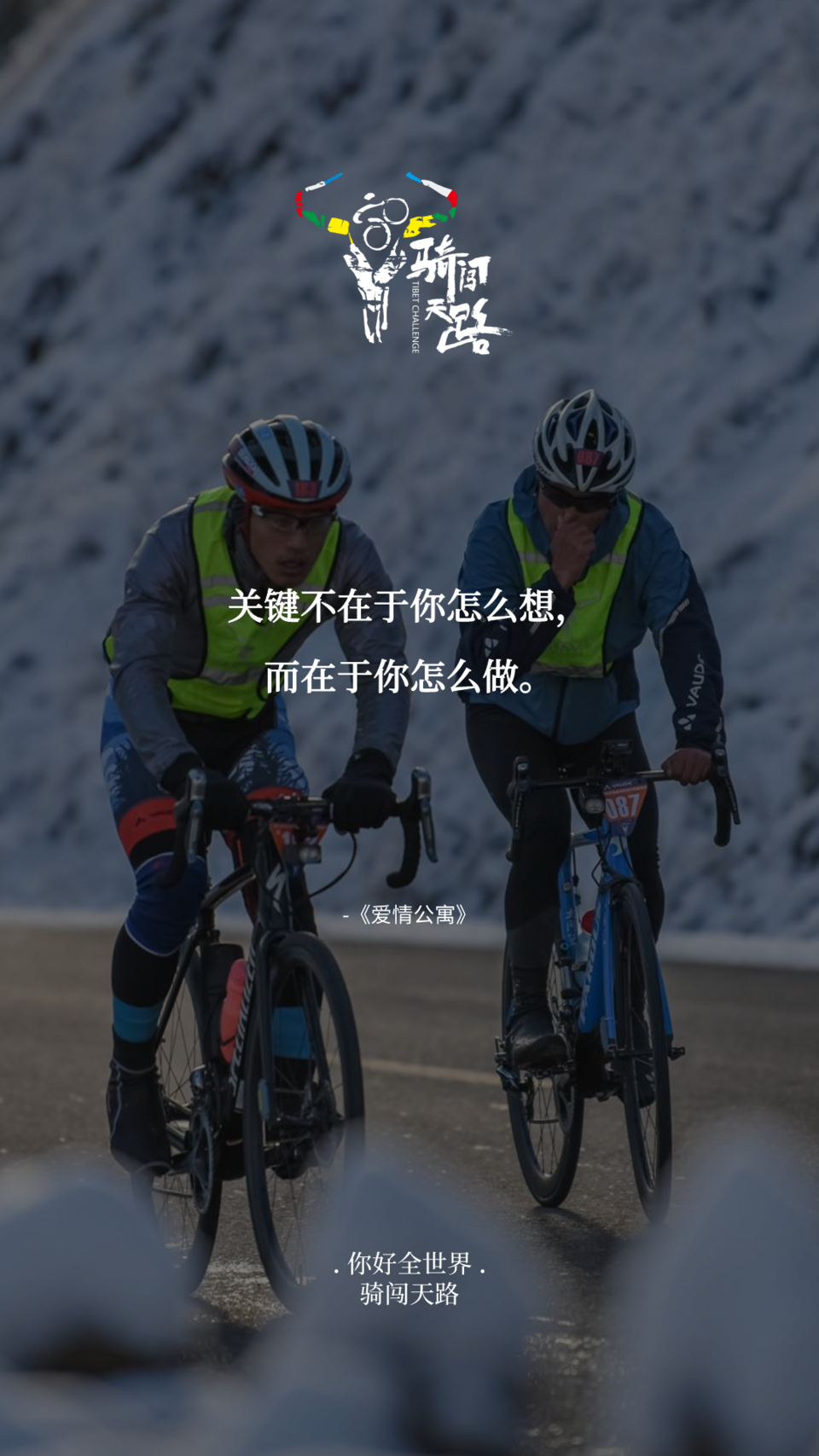 【日签】骑闯121