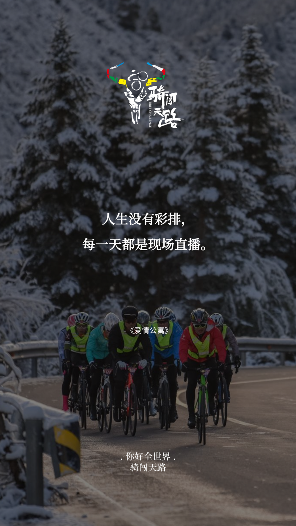 【日签】骑闯122