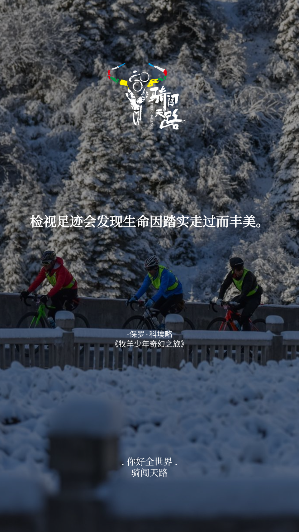 【日签】骑闯123