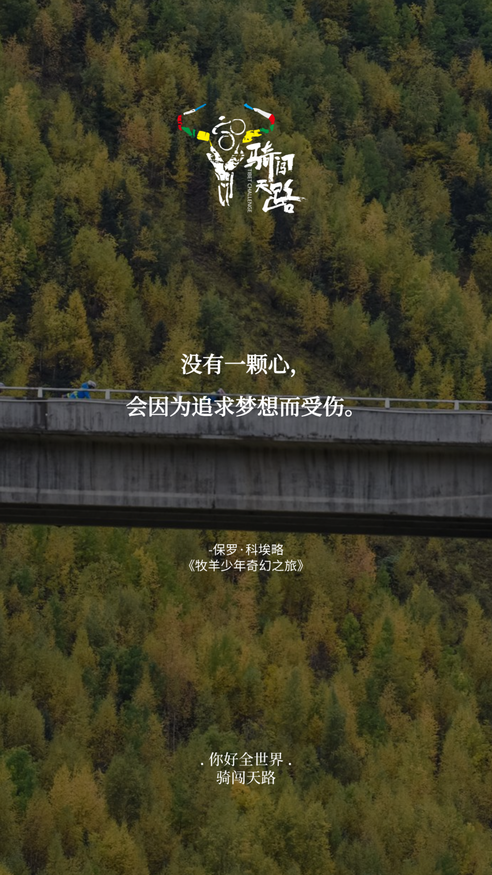 【日签】骑闯126