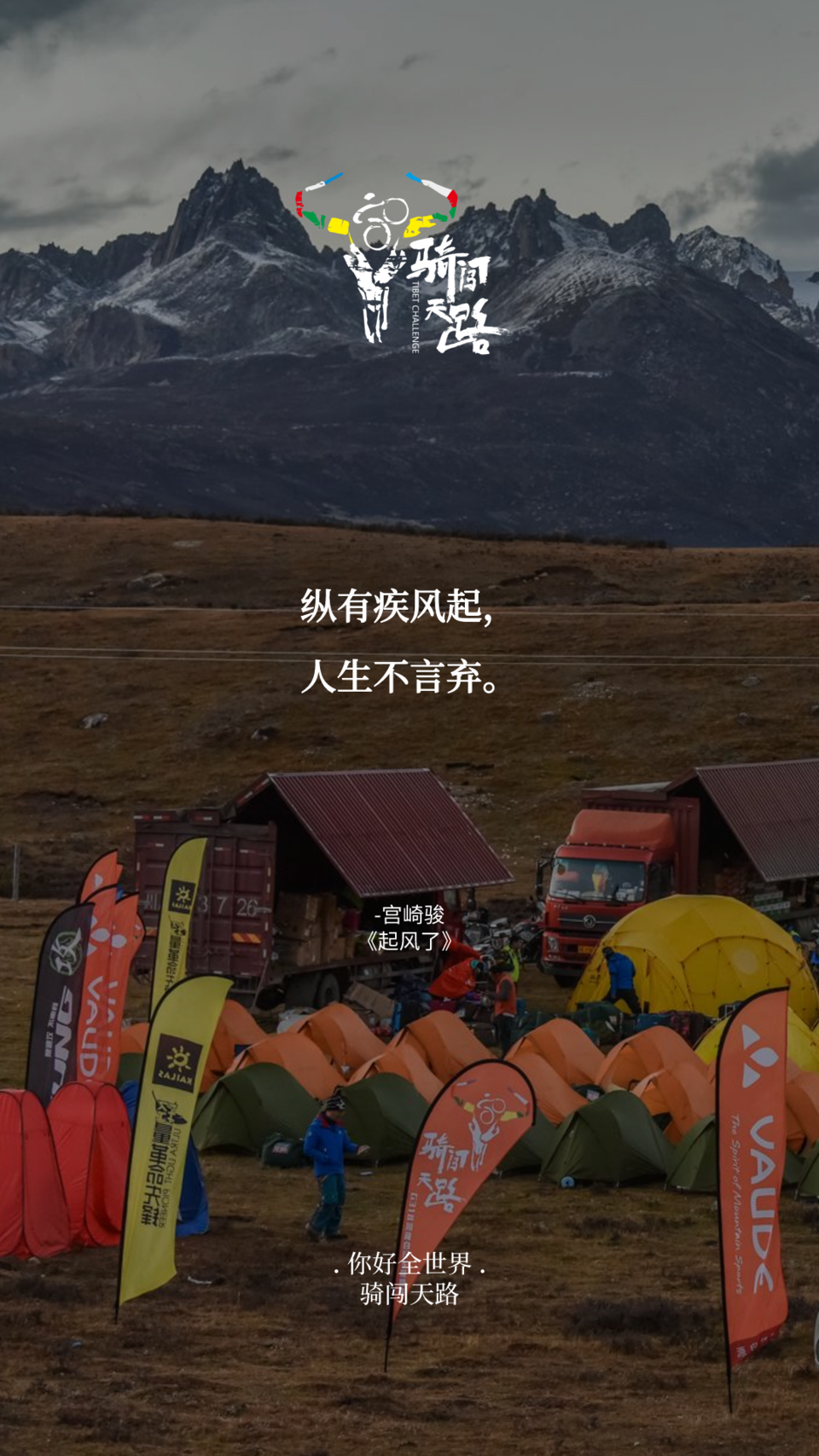 【日签】骑闯127