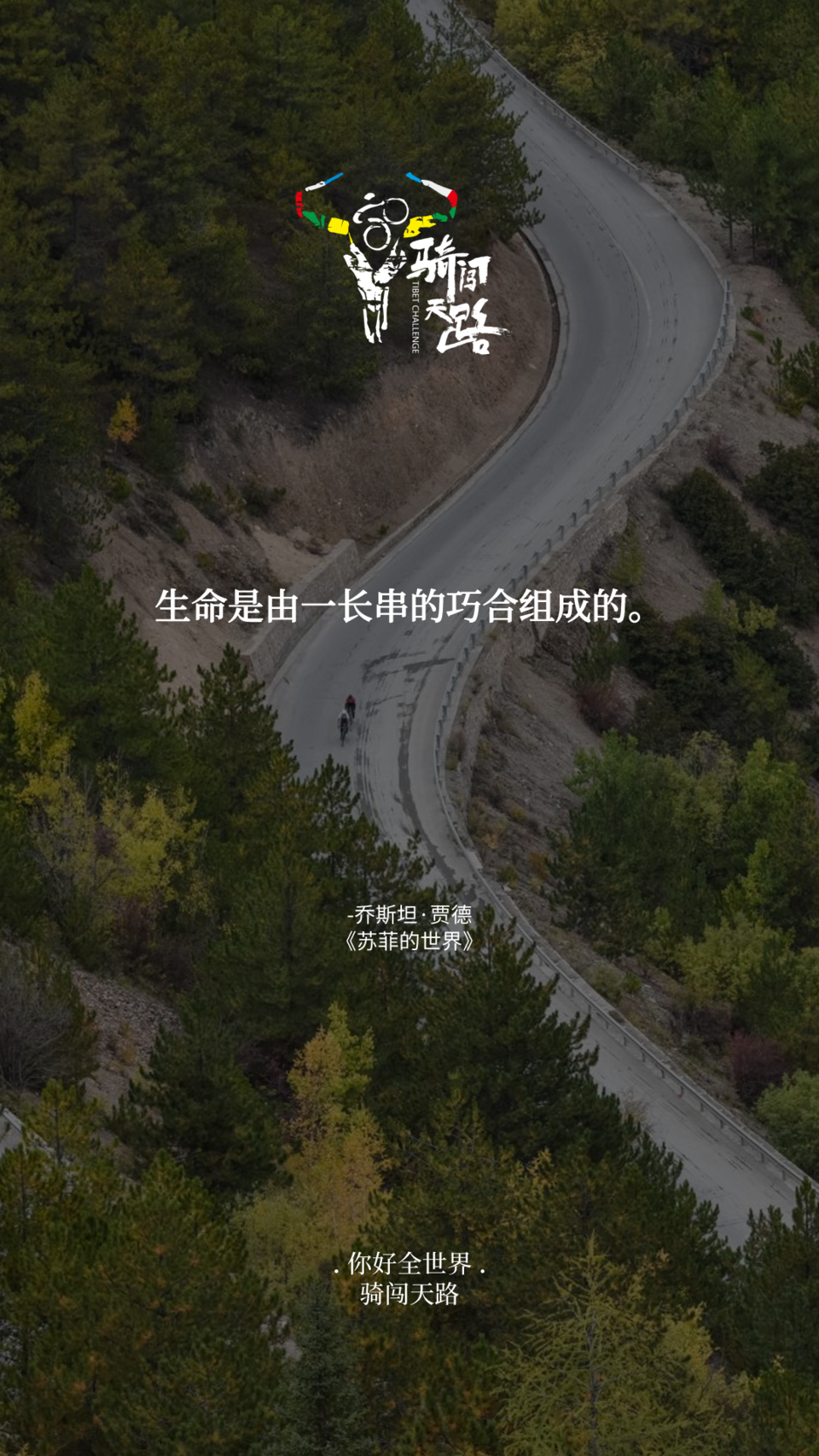 【日签】骑闯128