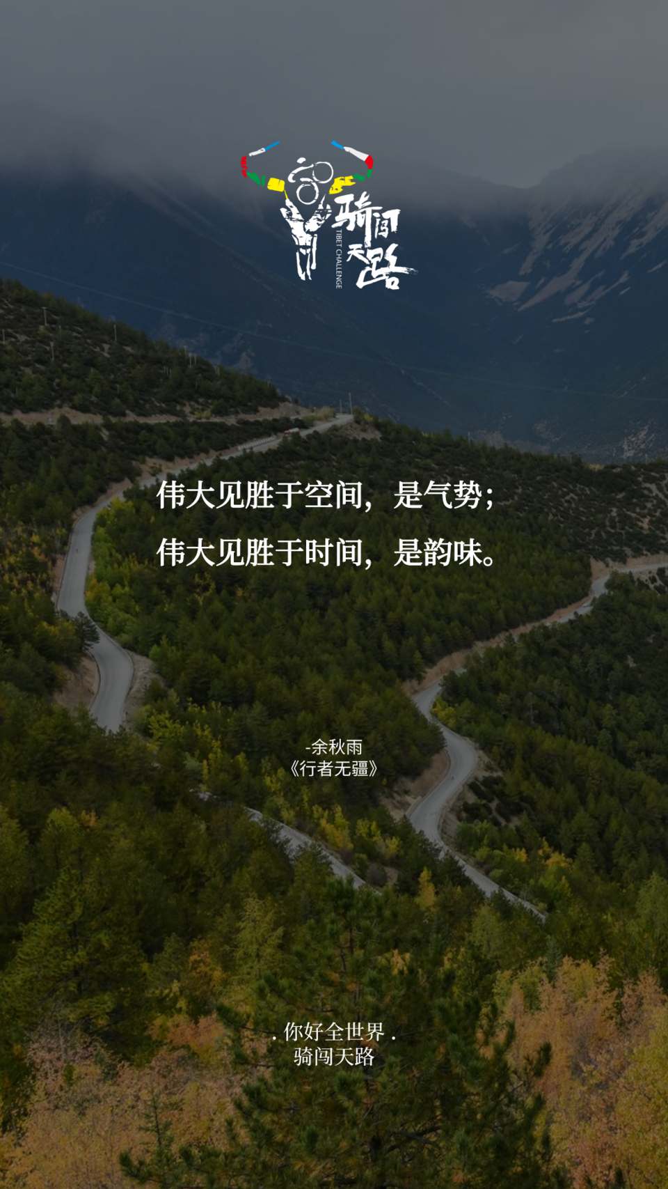 【日签】骑闯129