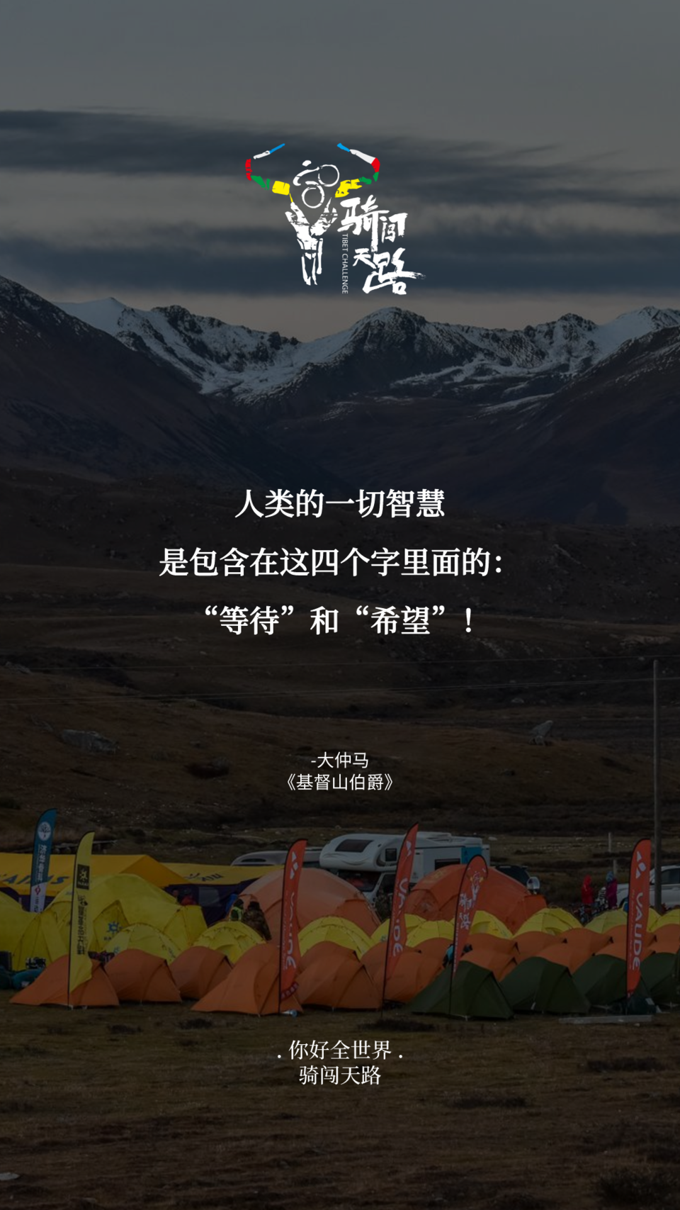 【日签】骑闯130