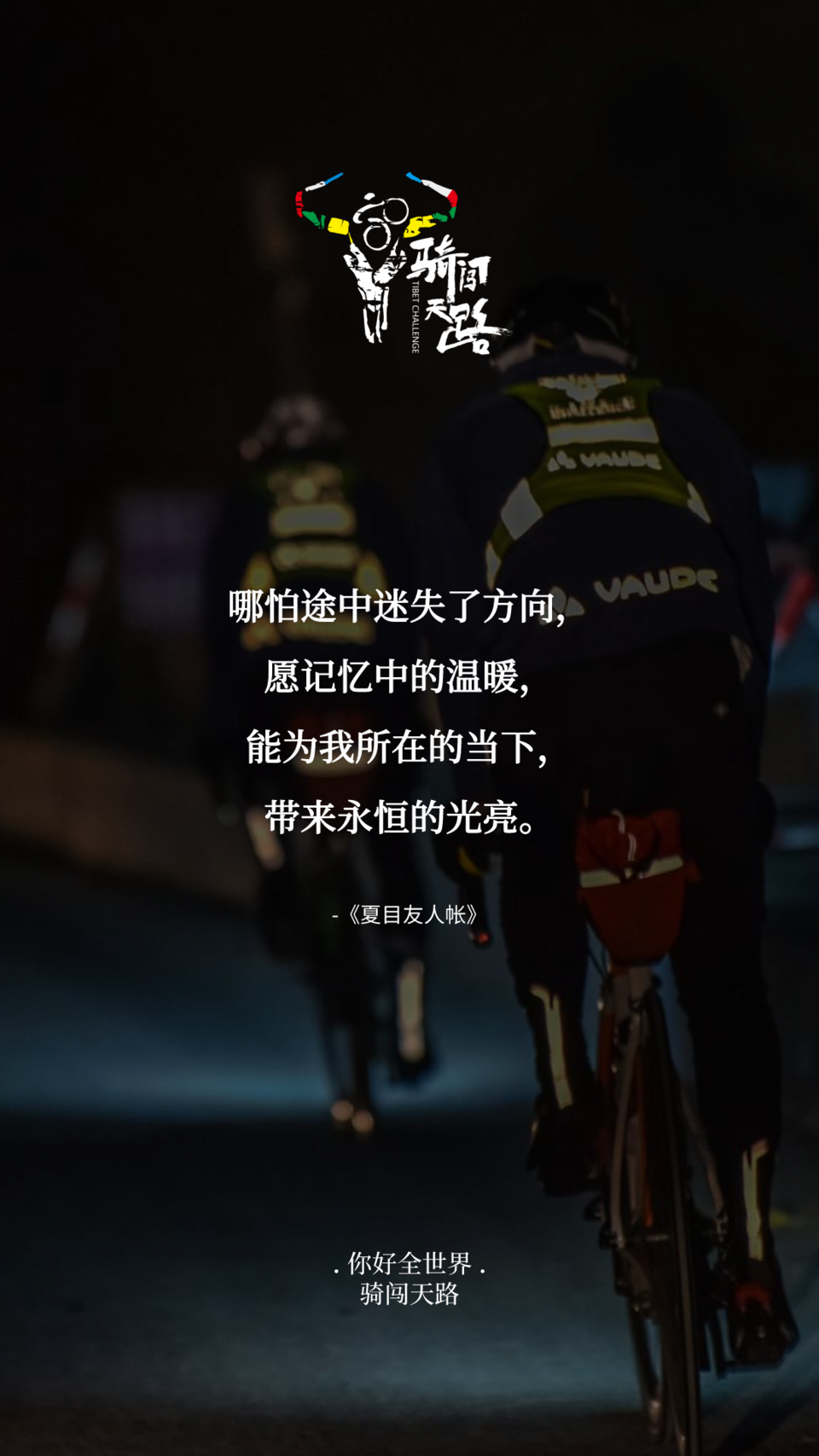 【日签】骑闯131