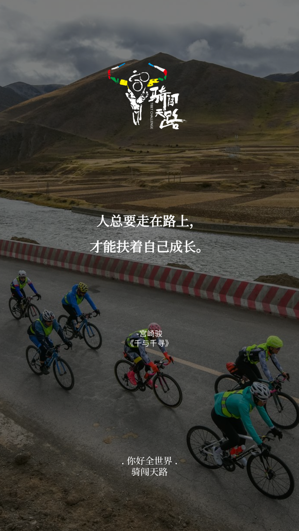 【日签】骑闯132