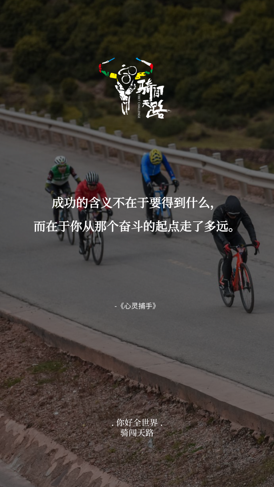 【日签】骑闯133