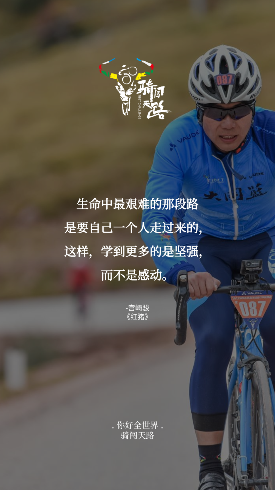 【日签】骑闯134