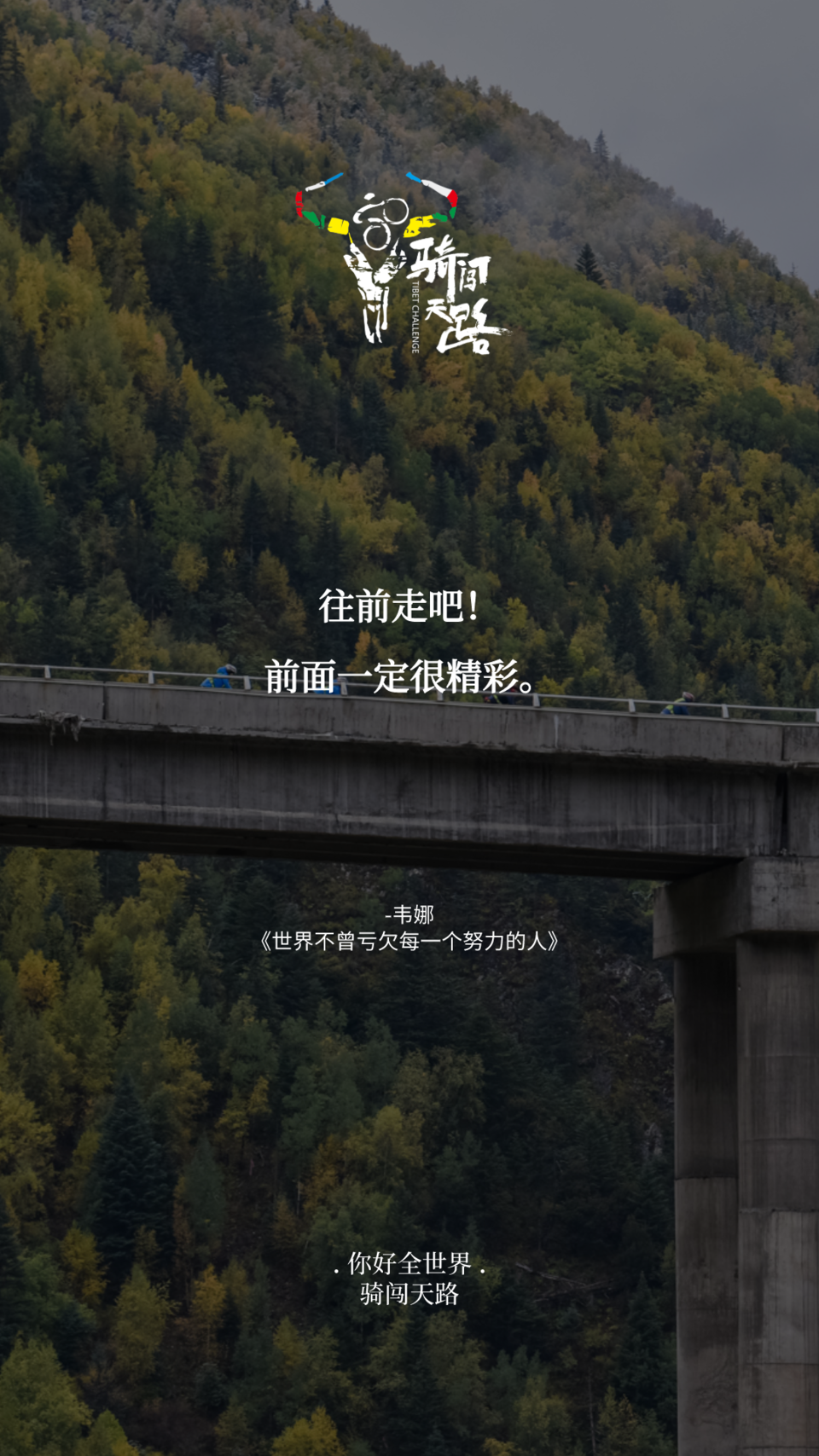 【日签】骑闯135