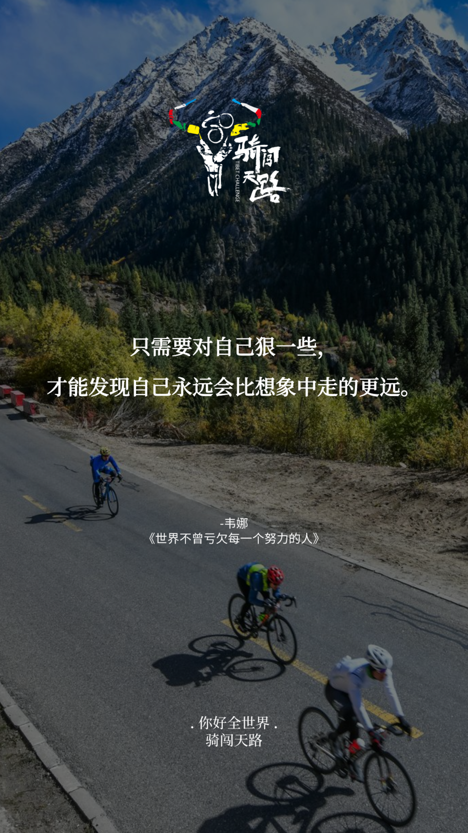 【日签】骑闯136