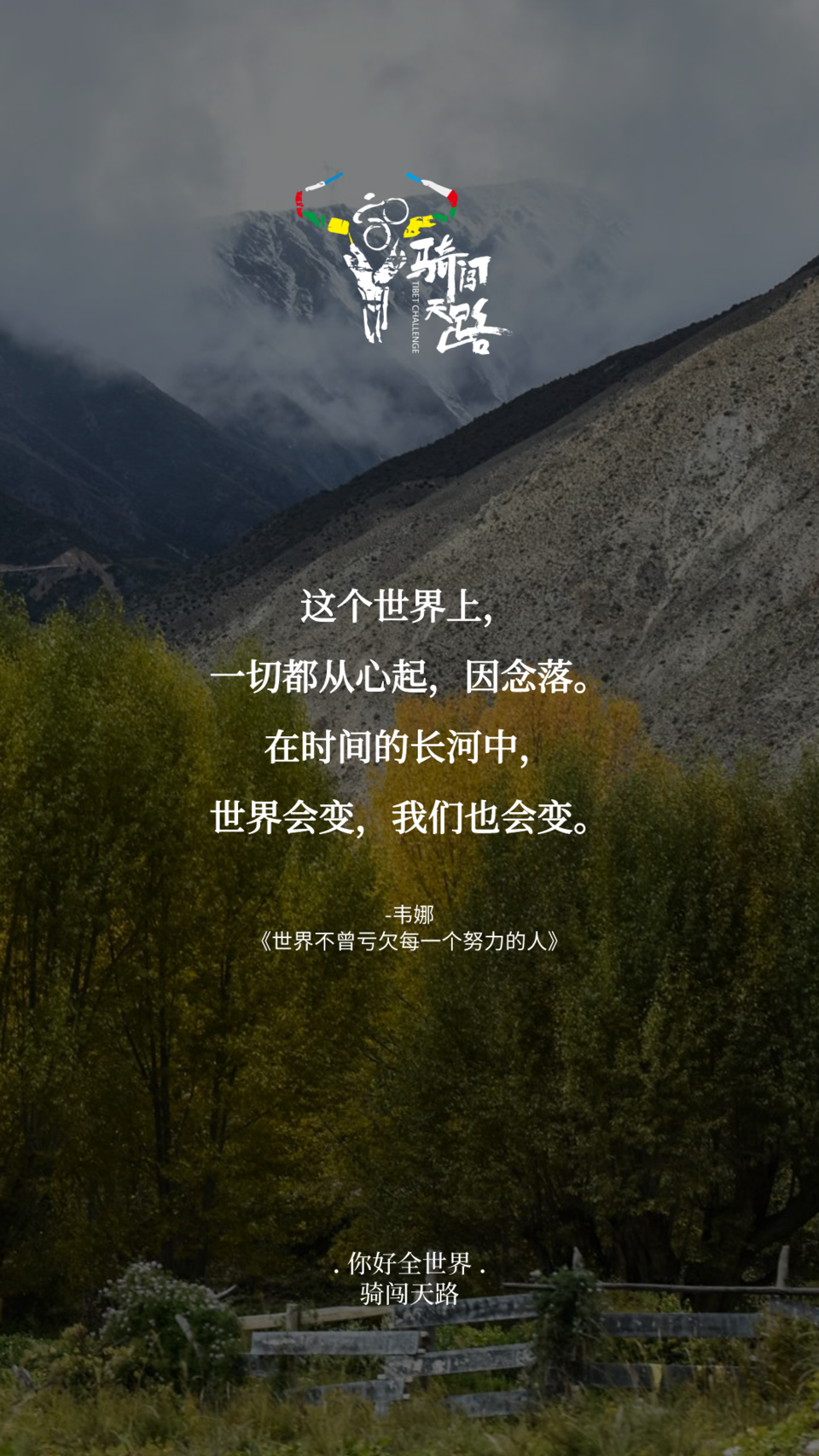 【日签】骑闯139