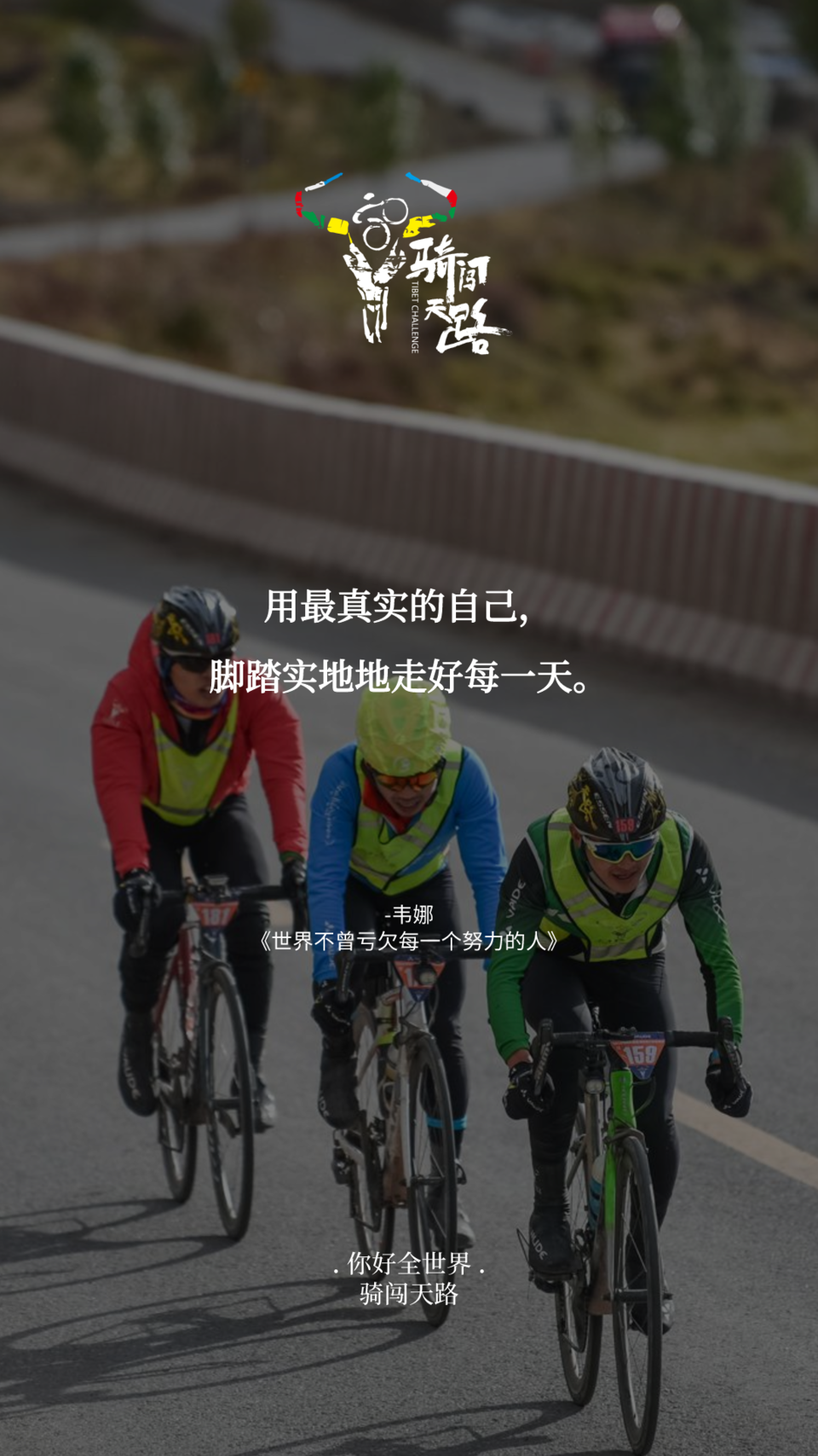 【日签】骑闯140