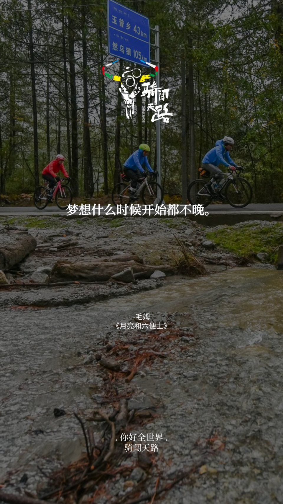 【日签】骑闯141