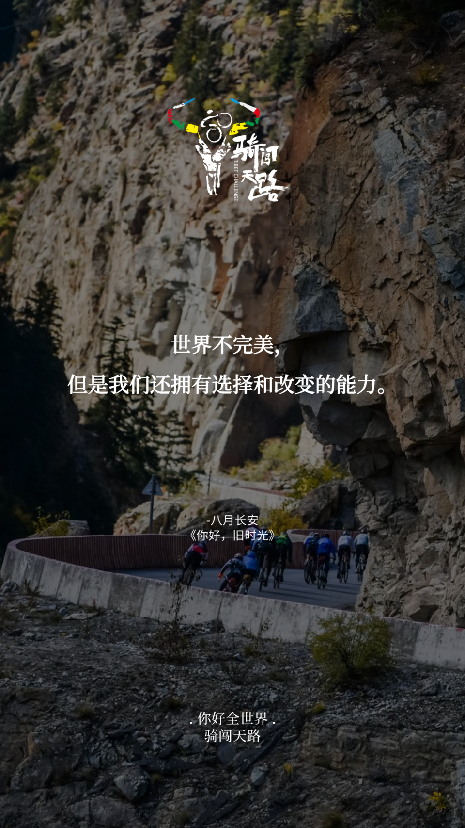 【日签】骑闯142