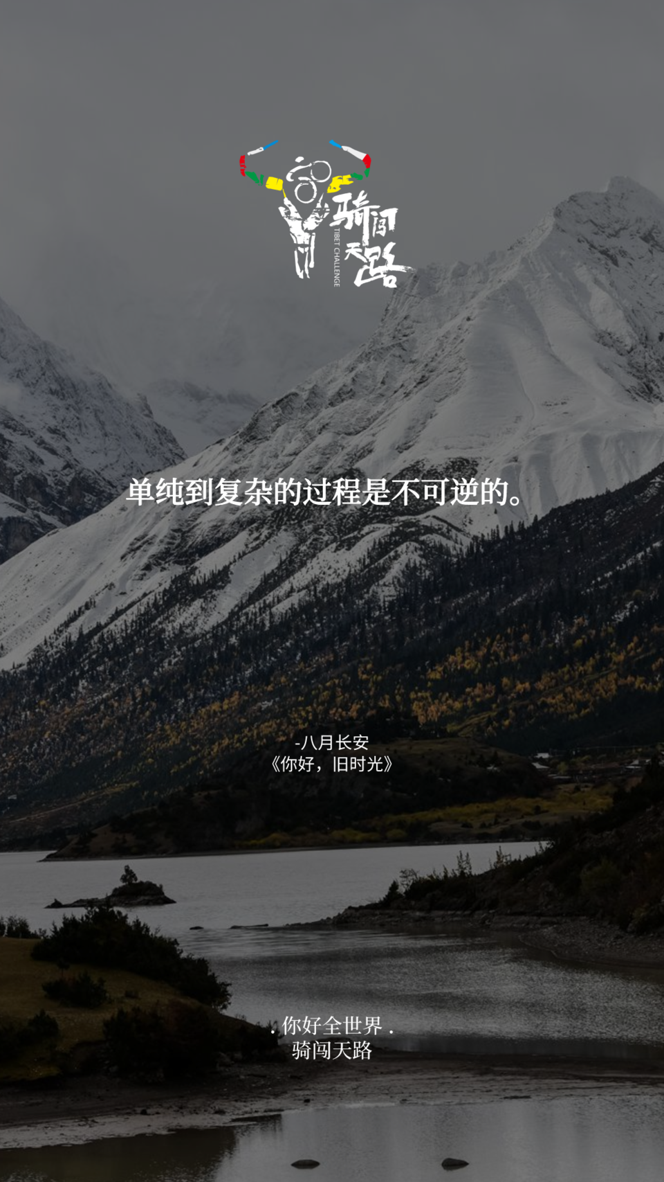 【日签】骑闯143