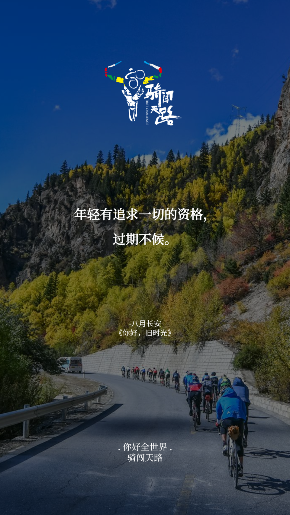 【日签】骑闯144