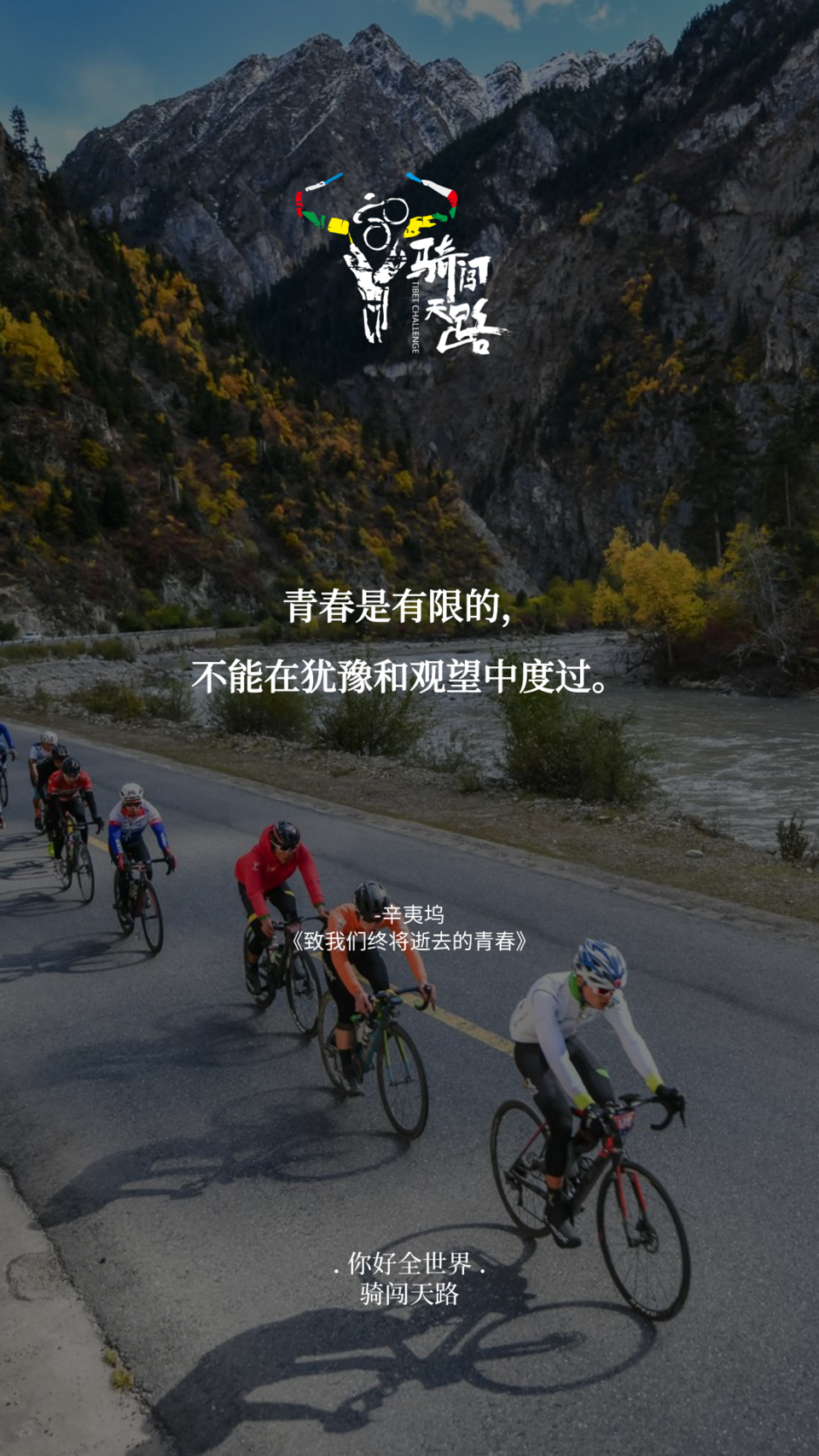 【日签】骑闯145