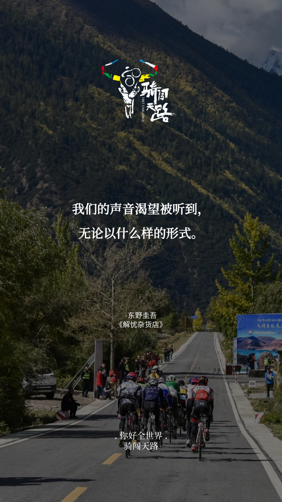 【日签】骑闯146