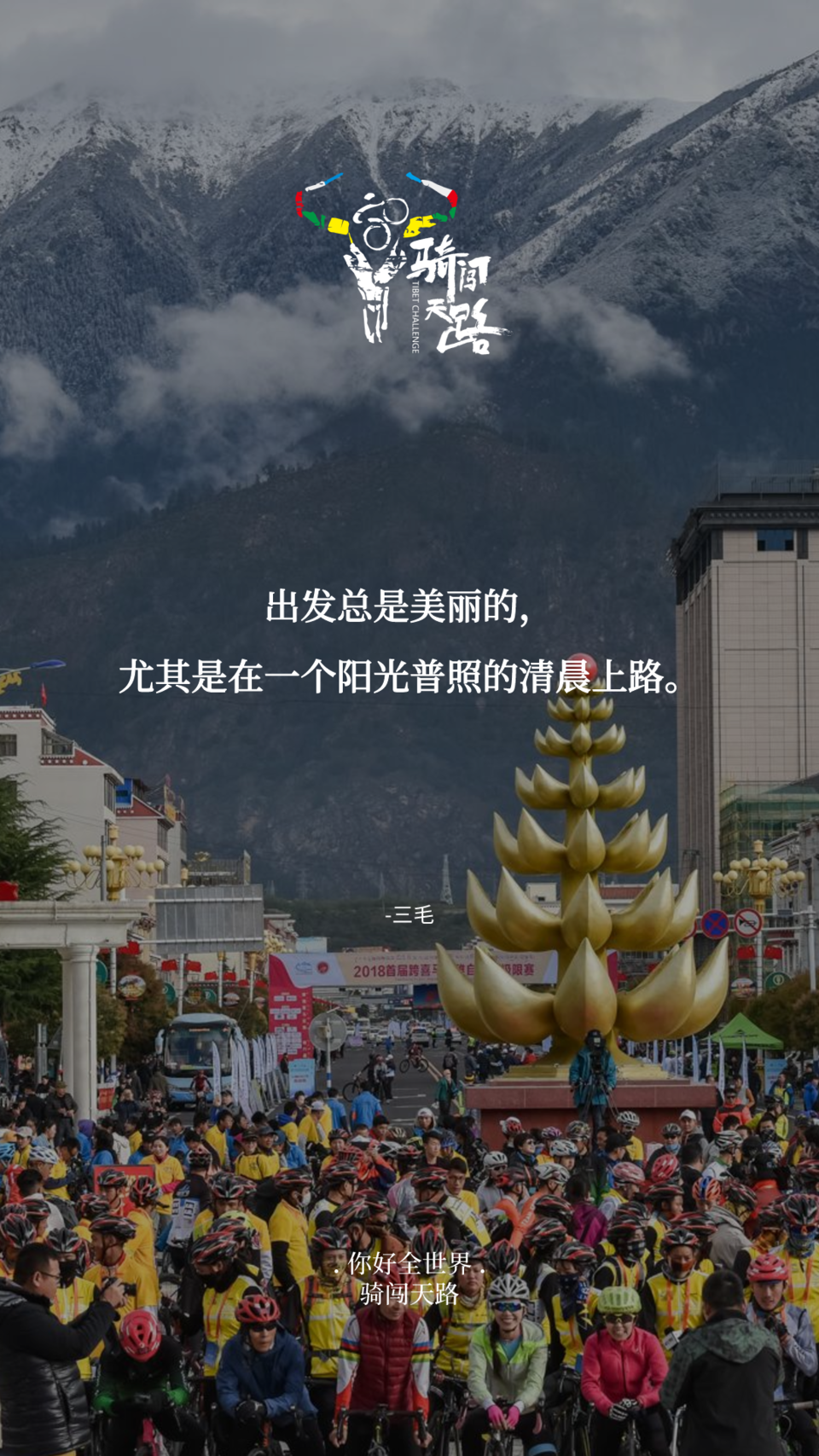 【日签】骑闯147