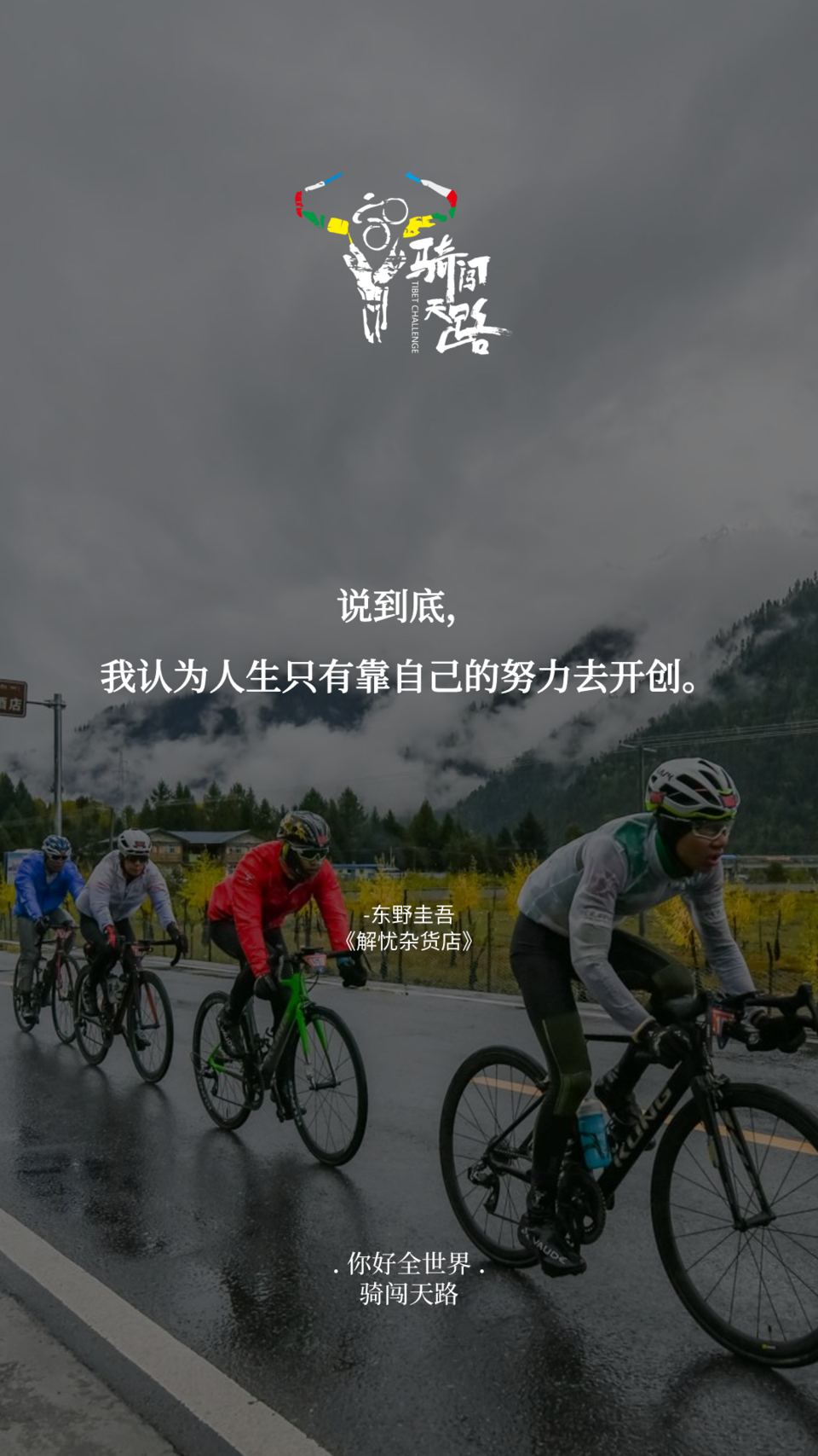 【日签】骑闯148