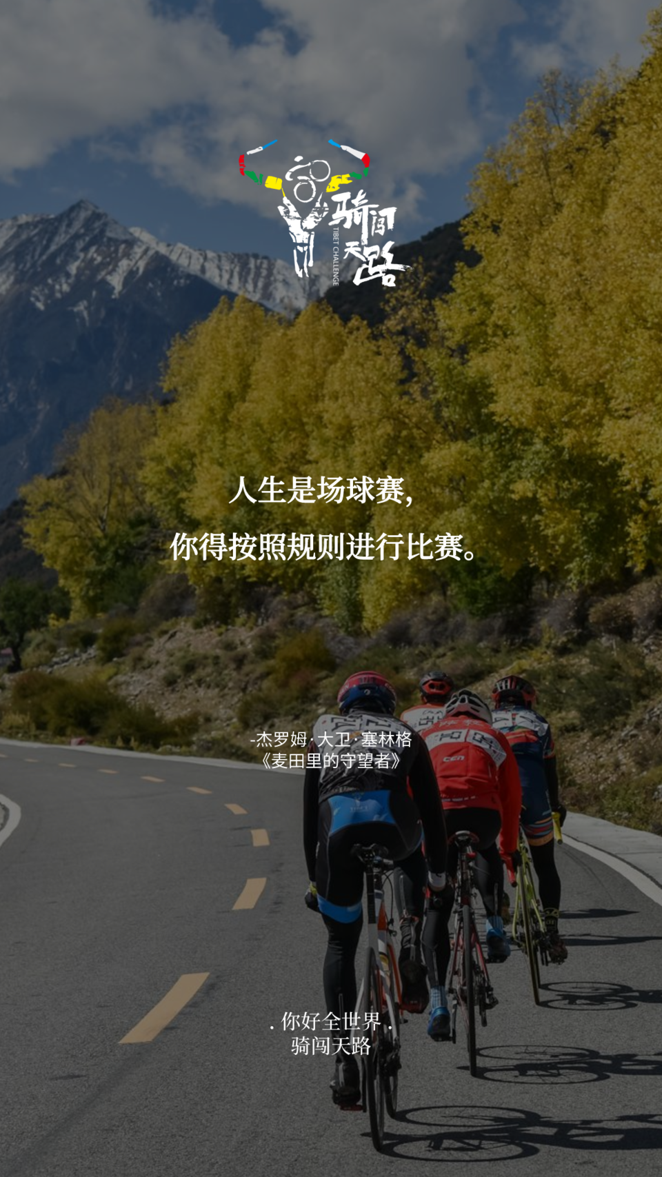 【日签】骑闯149