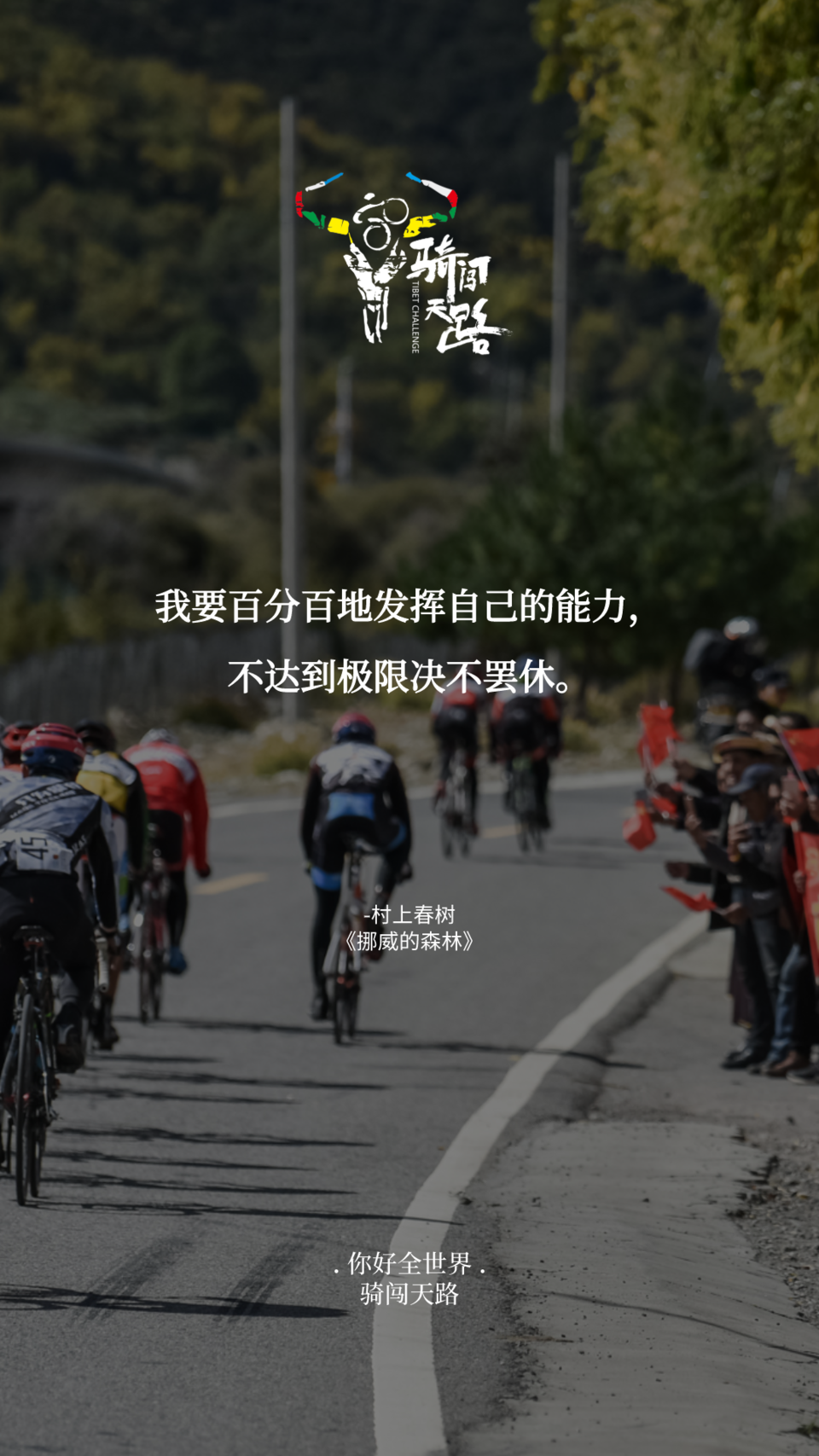 【日签】骑闯150