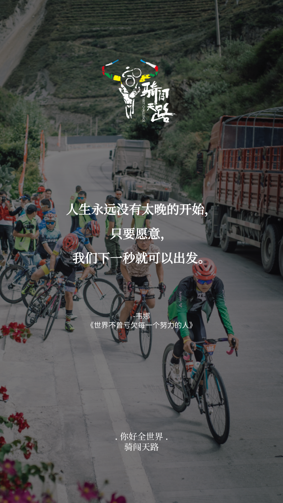 【日签】骑闯151