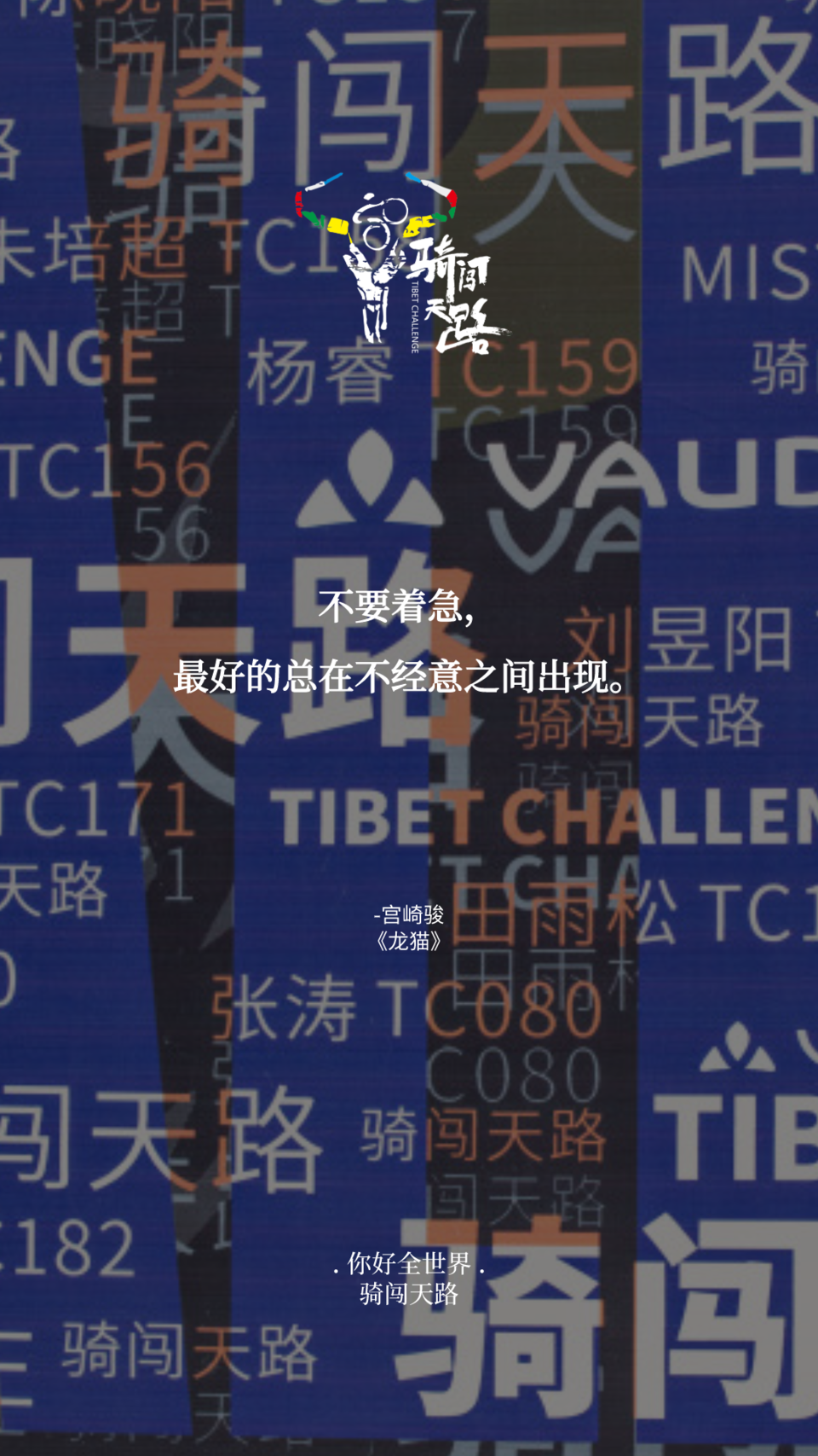 【日签】骑闯153