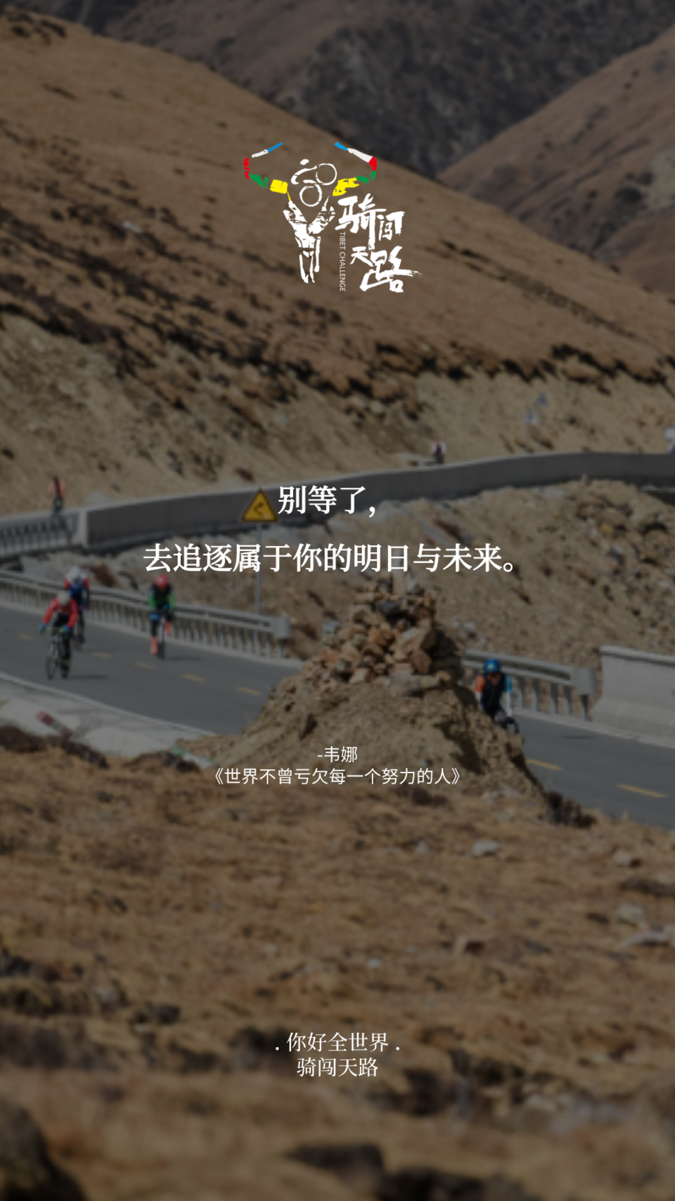 【日签】骑闯154