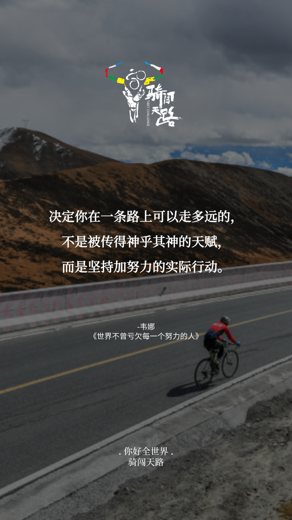 【日签】骑闯155