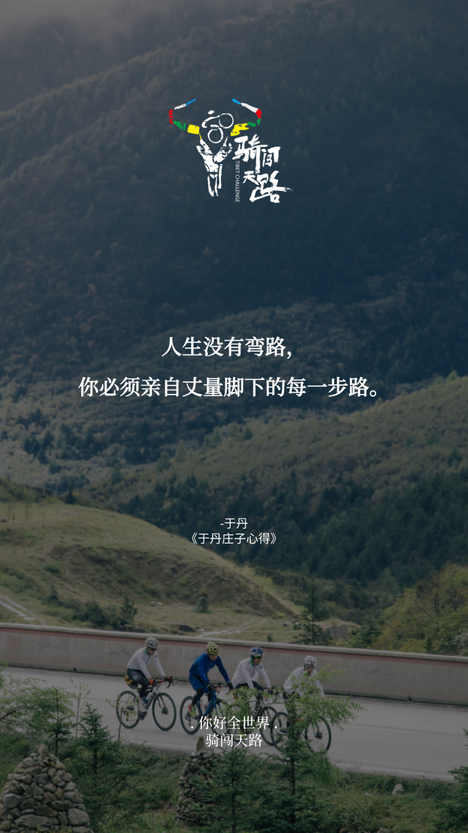 【日签】骑闯157