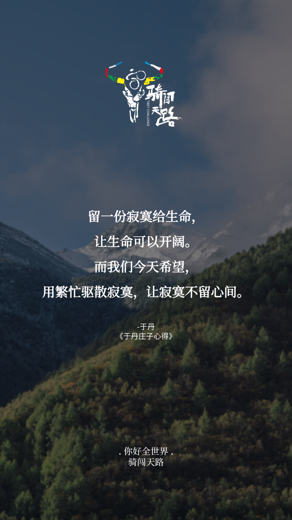 【日签】骑闯158