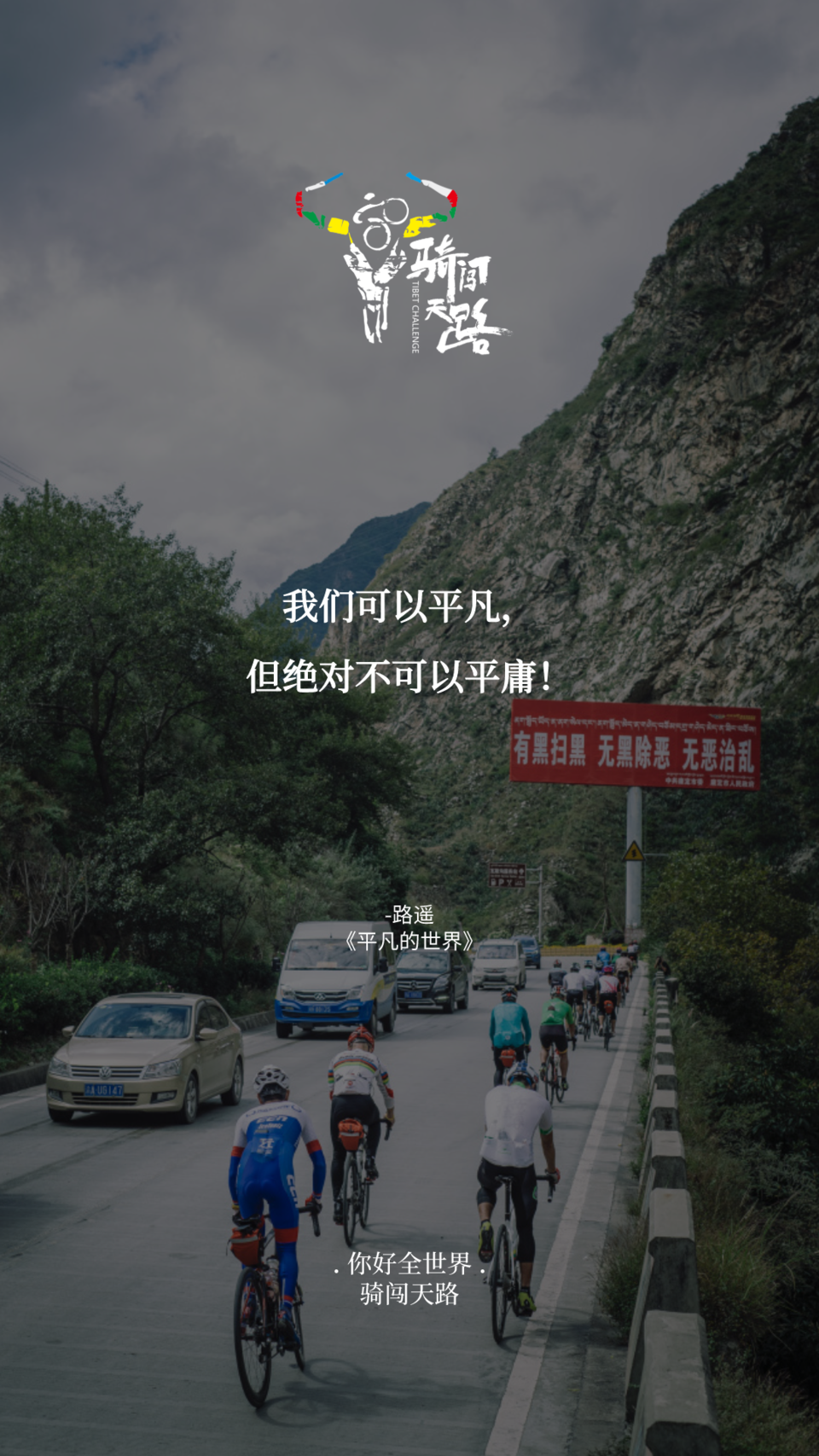 【日签】骑闯160