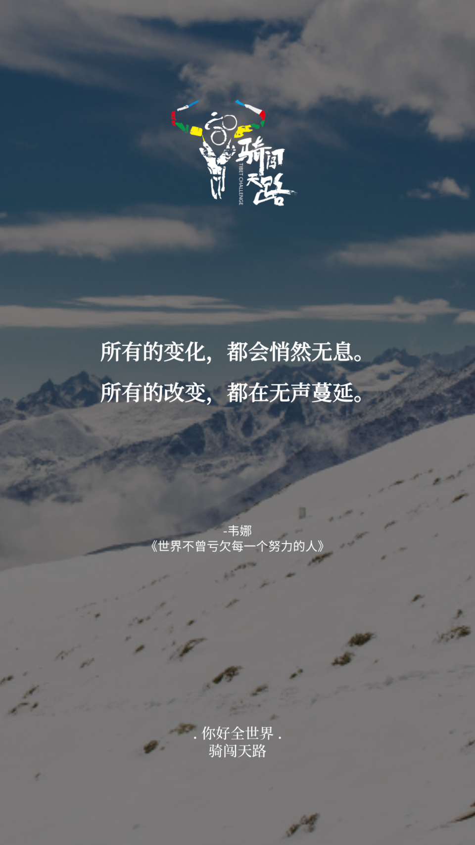 【日签】骑闯161