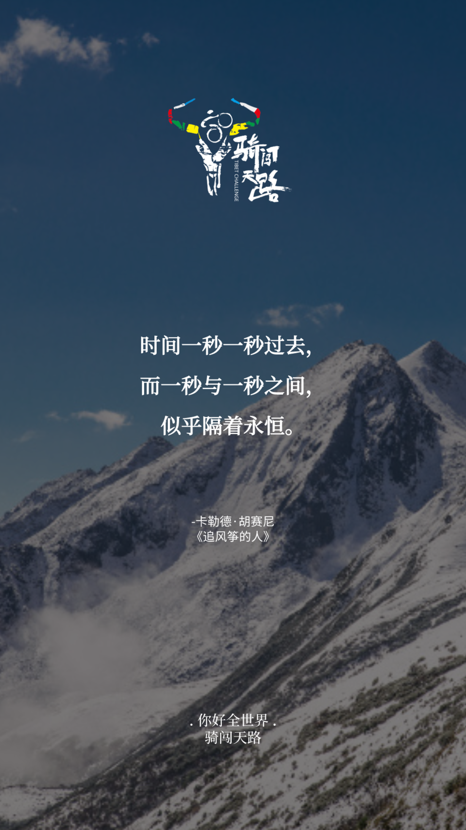 【日签】骑闯162