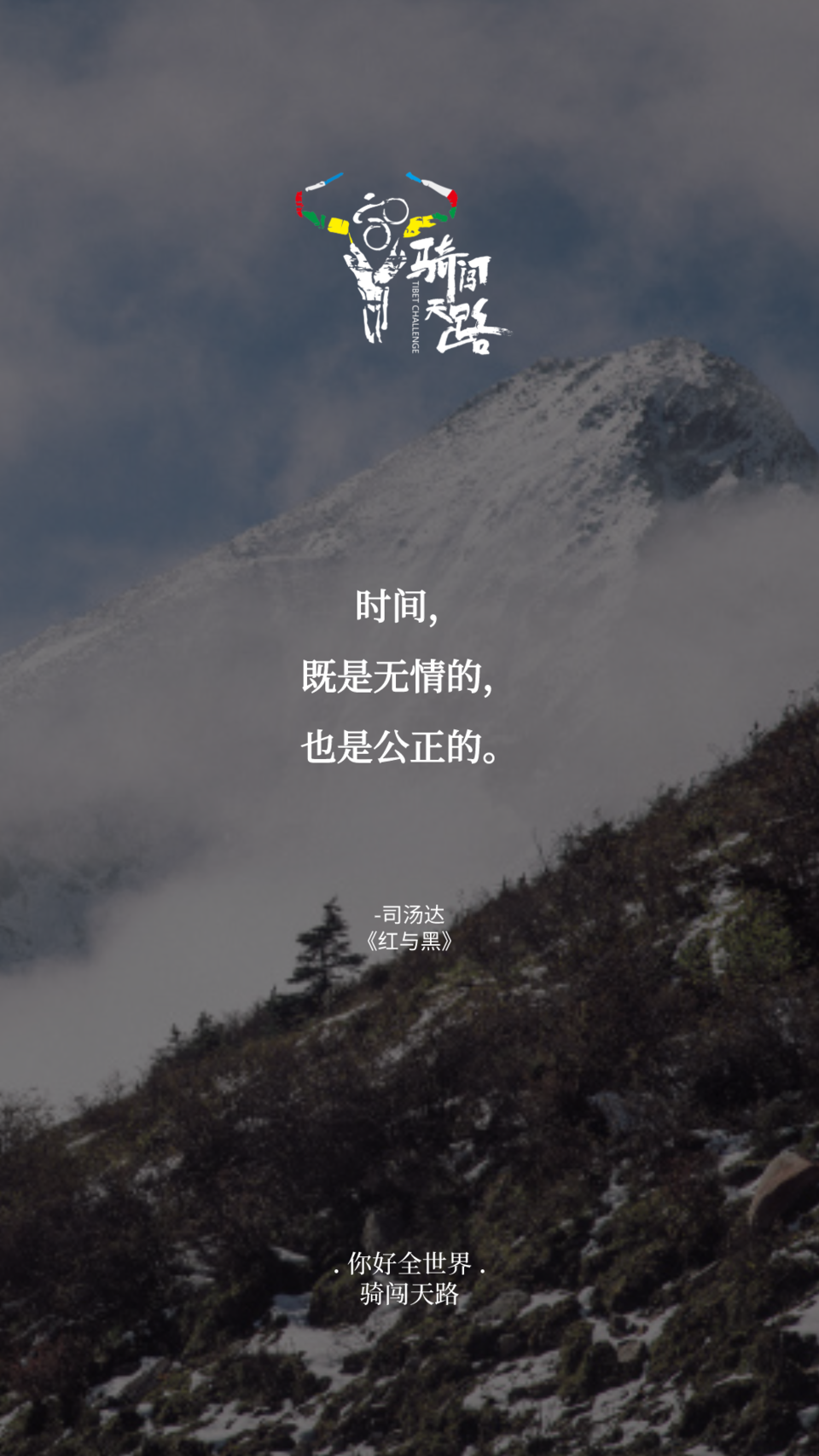 【日签】骑闯163