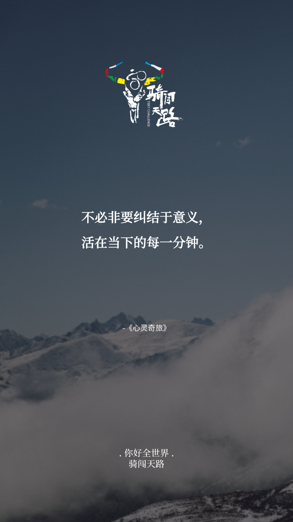 【日签】骑闯164