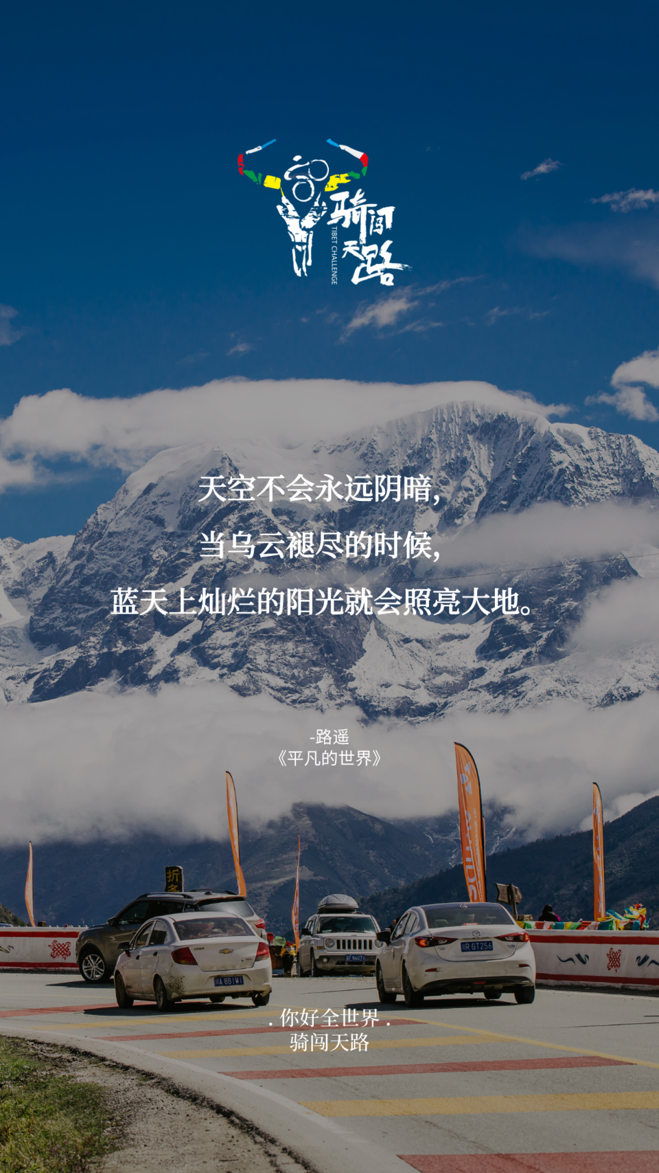 【日签】骑闯167