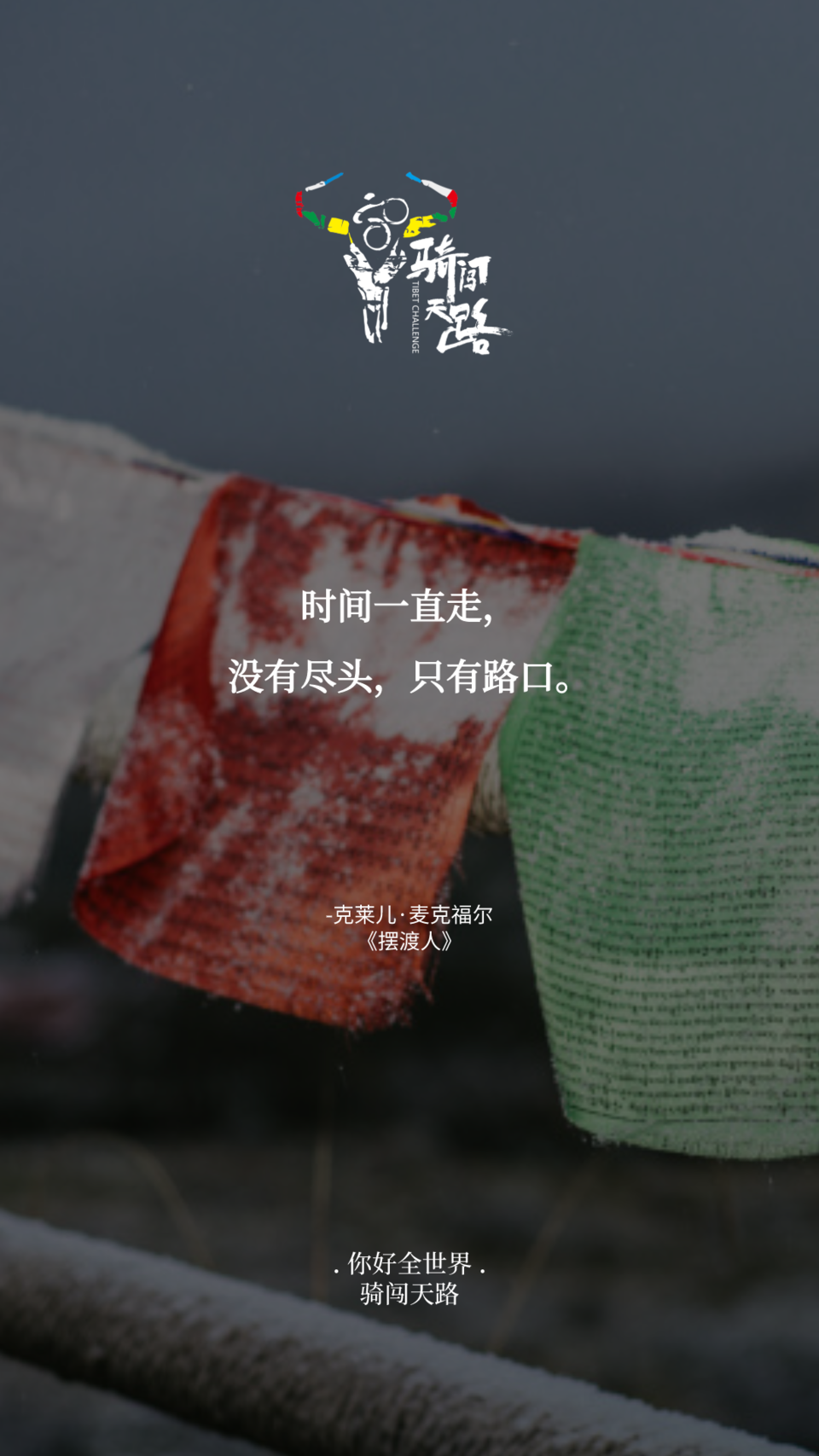 【日签】骑闯168