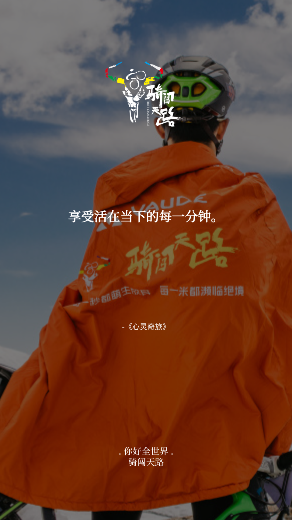 【日签】骑闯169