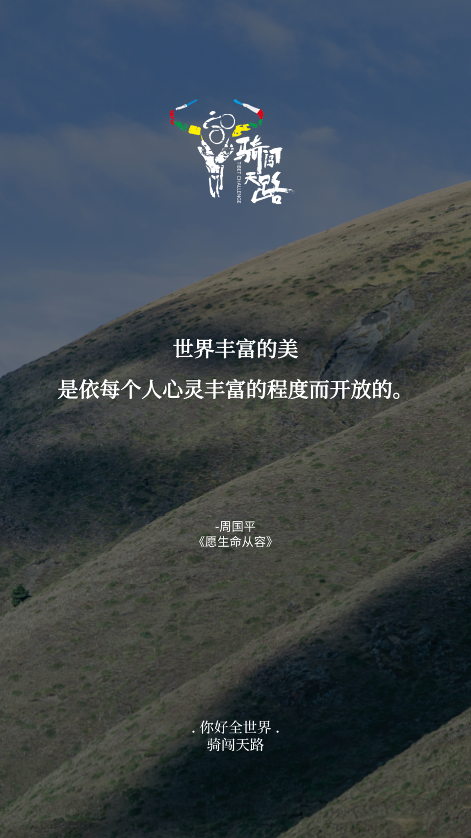 【日签】骑闯170