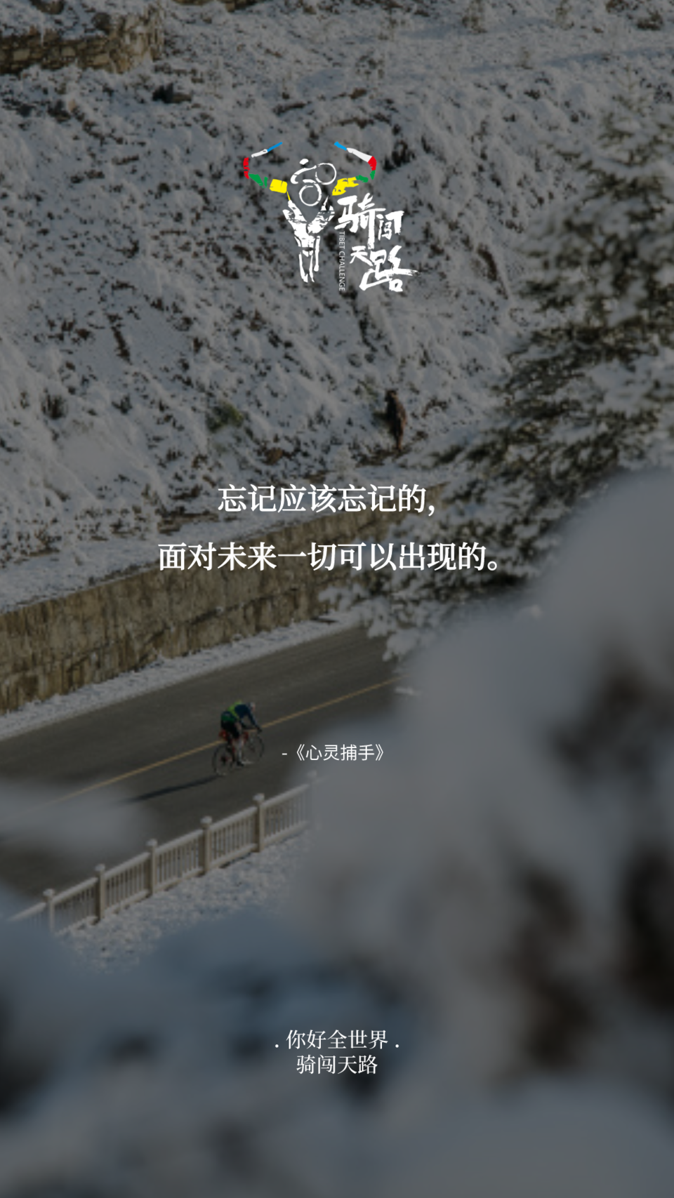 【日签】骑闯171