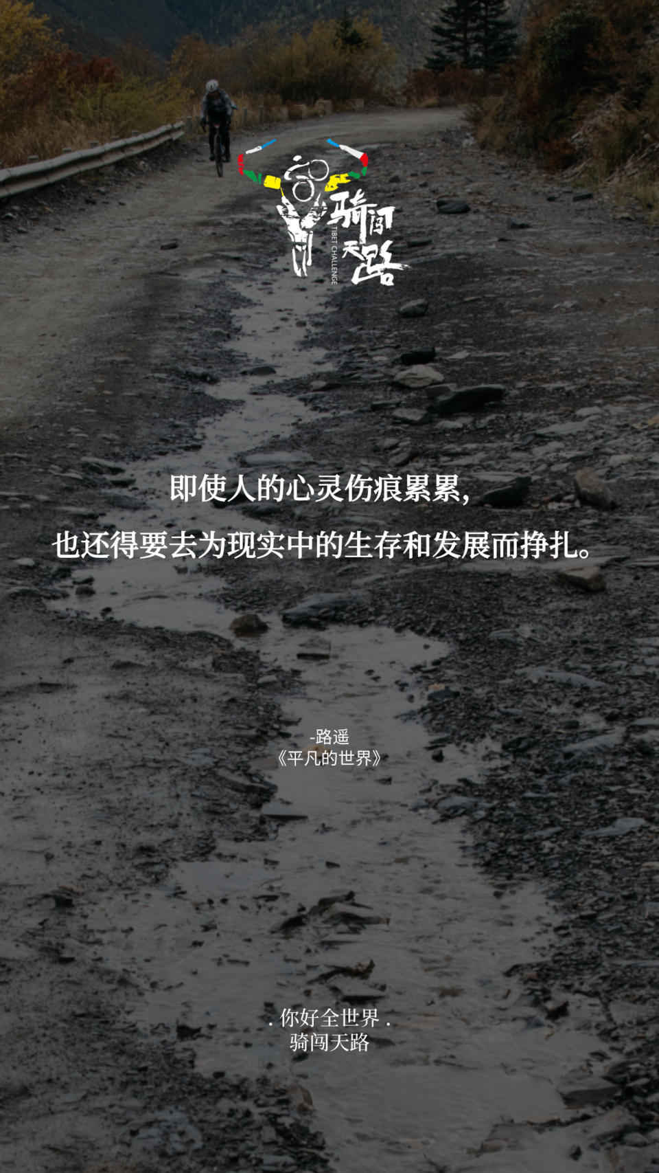 【日签】骑闯172