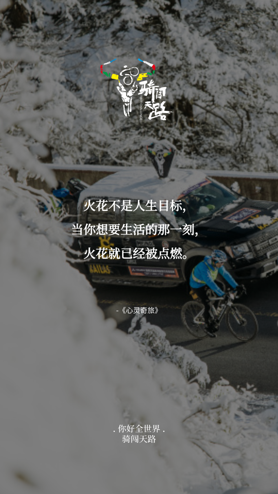 【日签】骑闯174