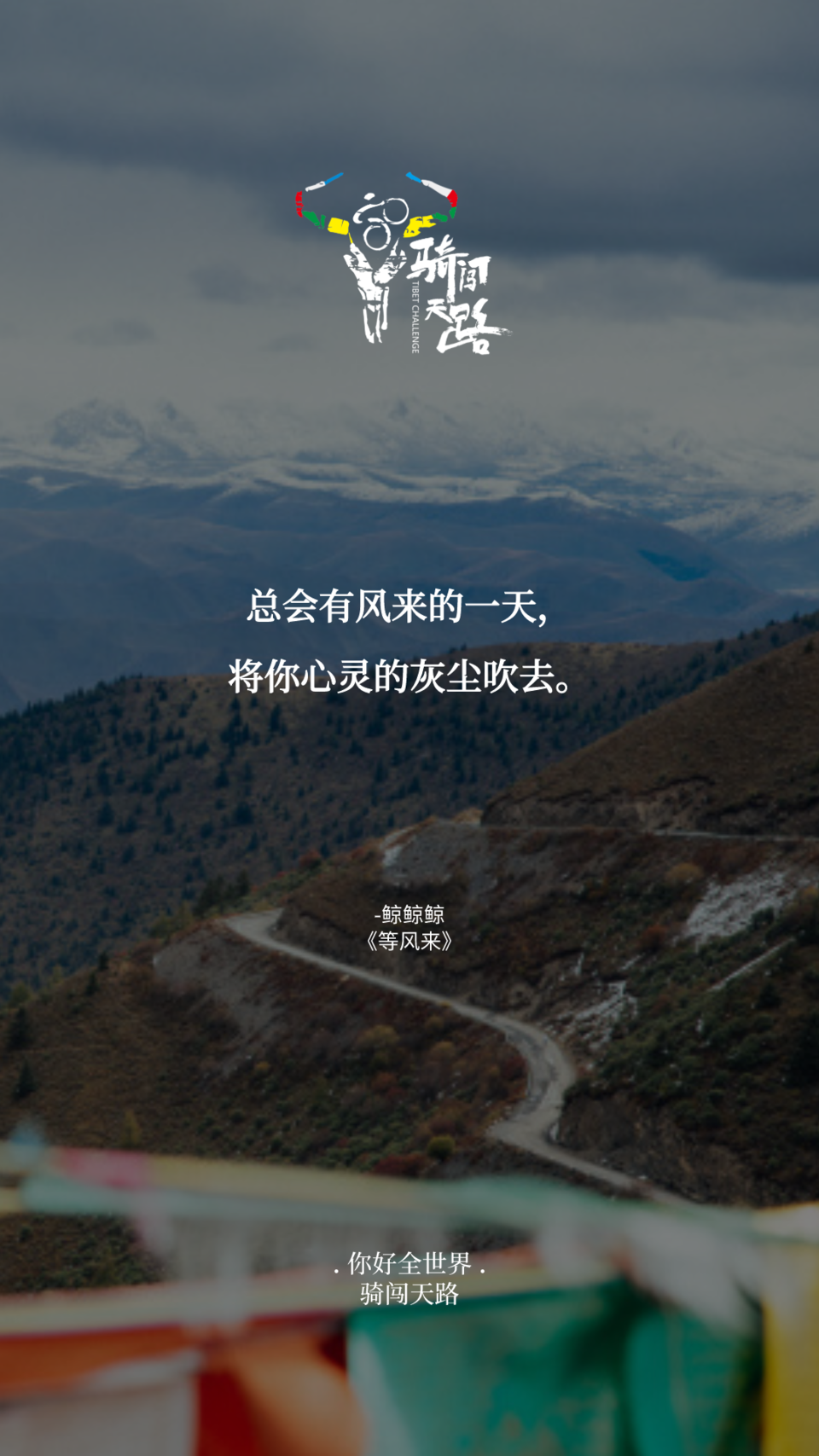 【日签】骑闯175