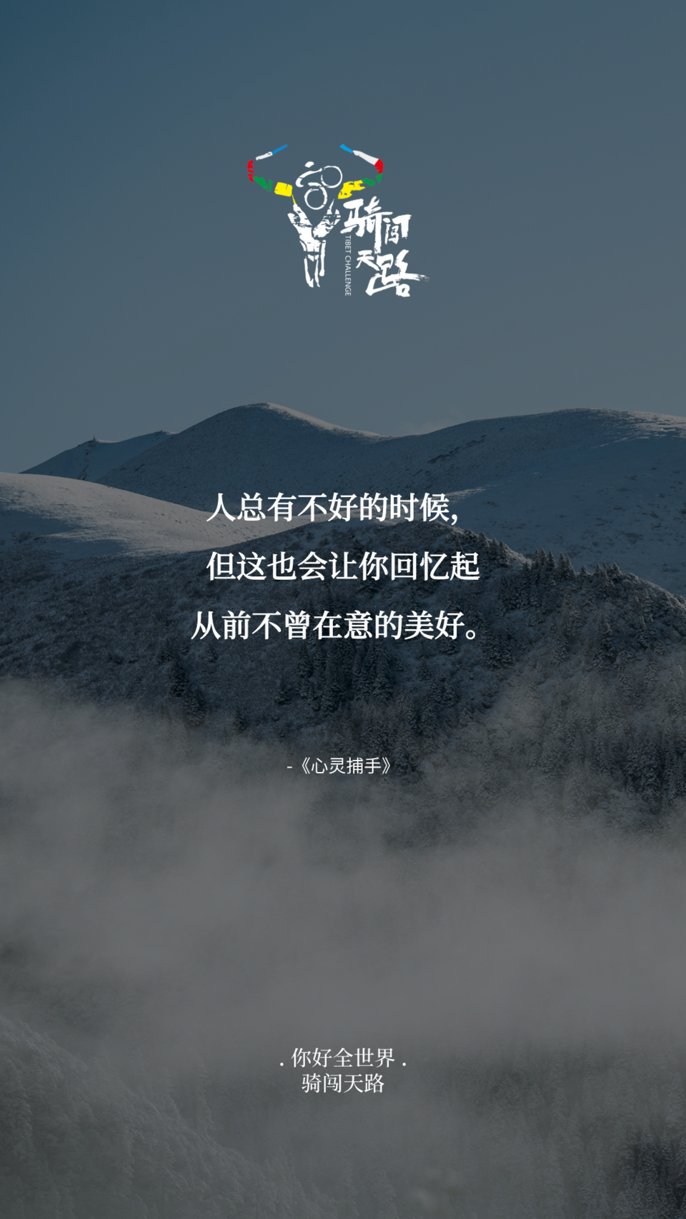 【日签】骑闯176