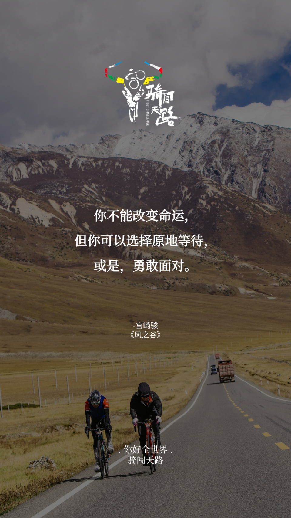 【日签】骑闯178