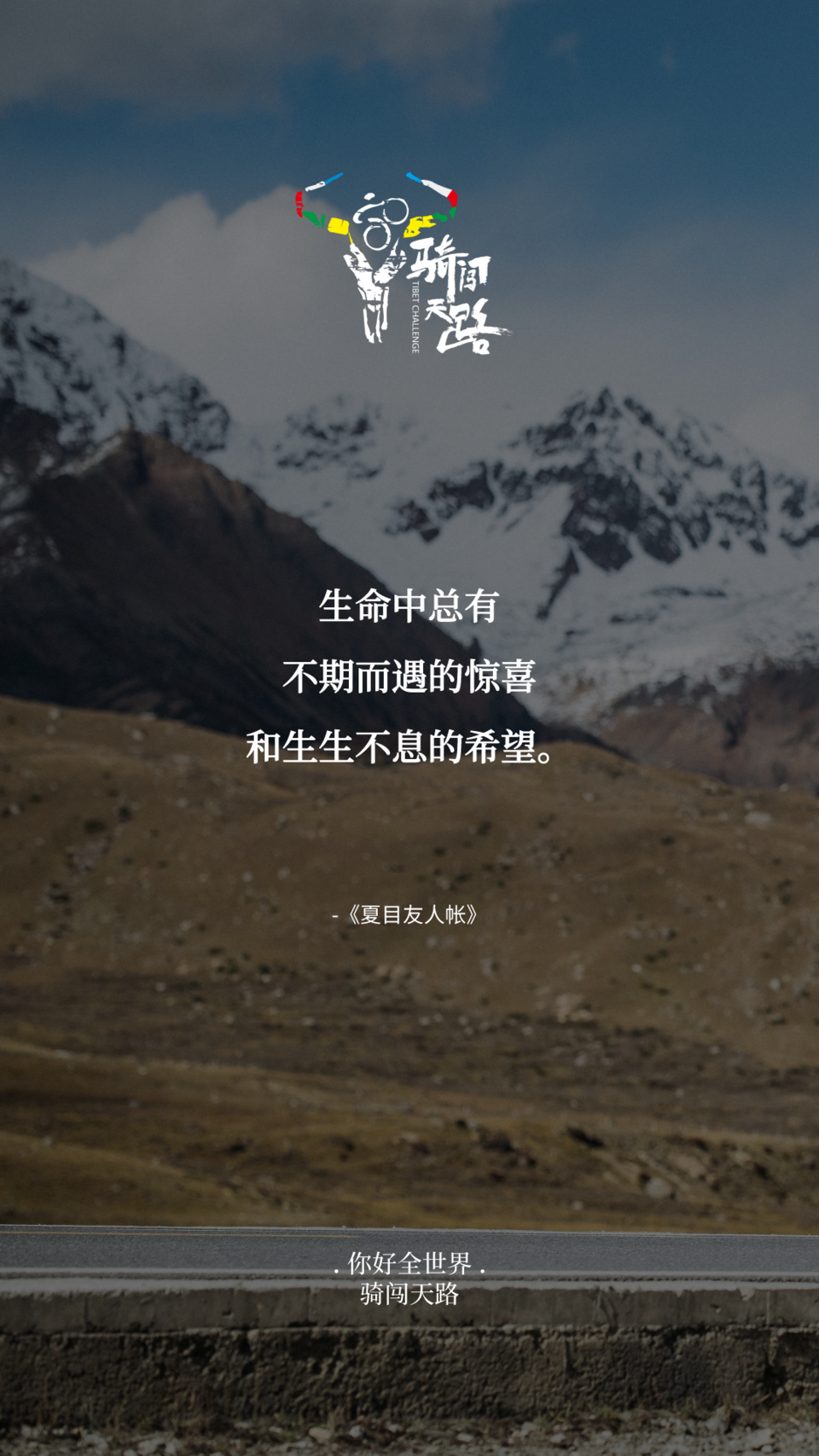 【日签】骑闯183